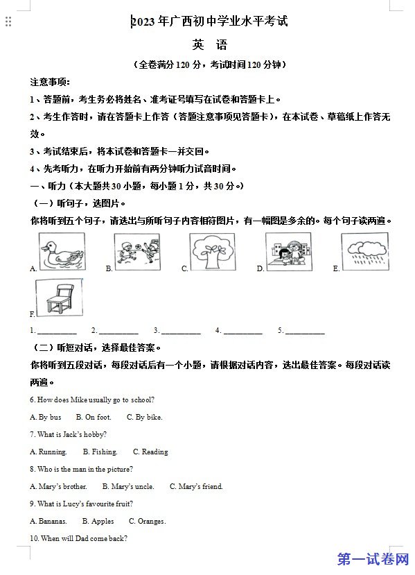 2023年广西壮族自治区中考英语真题（解析版）
