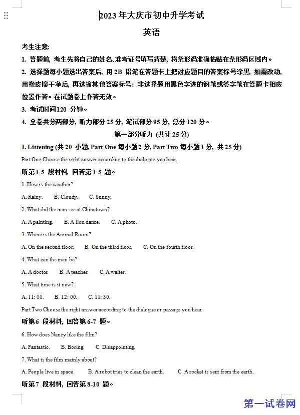 2023年黑龙江省大庆市中考英语真题（解析版）