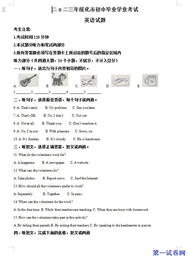 2023年黑龙江省绥化市中考英语真题（原卷版）