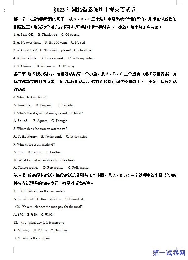 2023年湖北省恩施州中考英语真题（解析版）