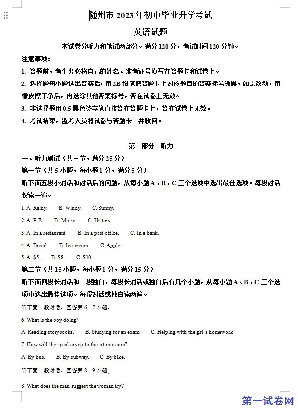 2023年湖北省随州市中考英语真题（原卷版）