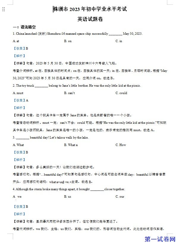 2023年湖南省株洲市中考英语真题（解析版）