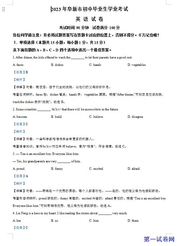 2023年辽宁省阜新市中考英语真题（解析版）