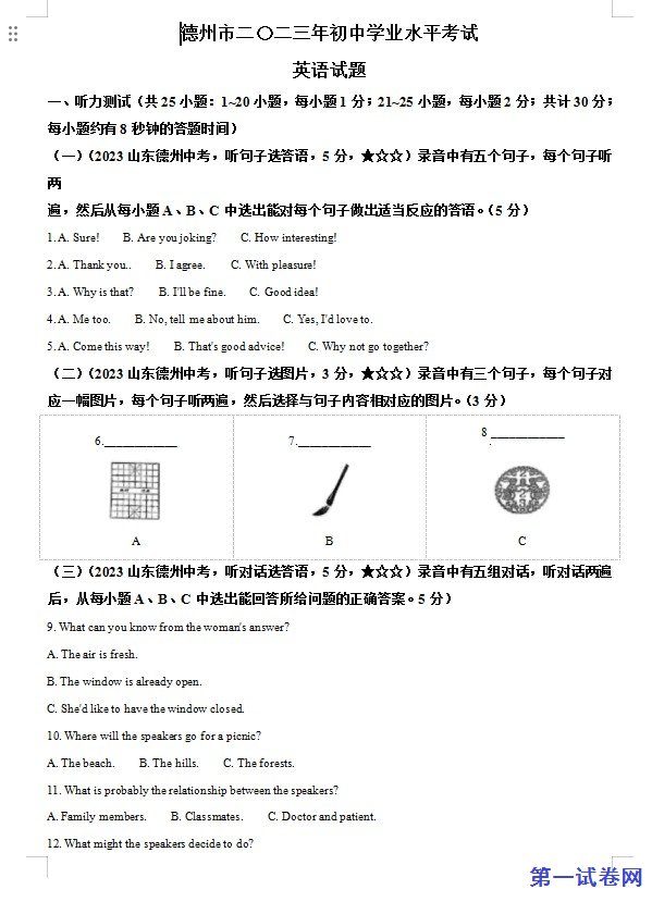 2023年山东省德州市中考英语真题 （解析版）