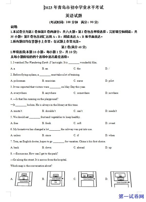 2023年山东省青岛市中考英语真题 （原卷版）