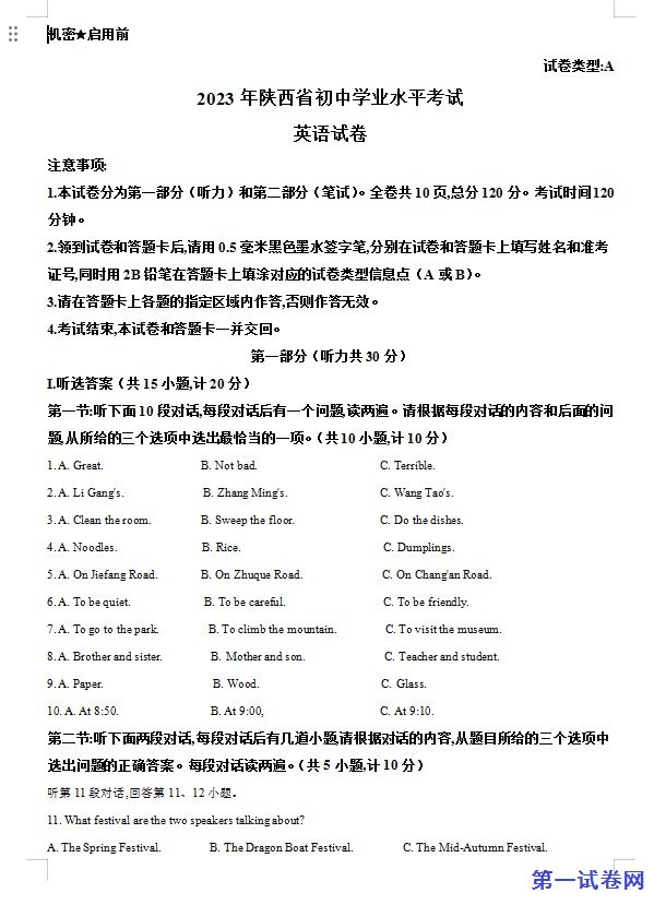 2023年陕西省中考英语真题（A卷）（解析版）
