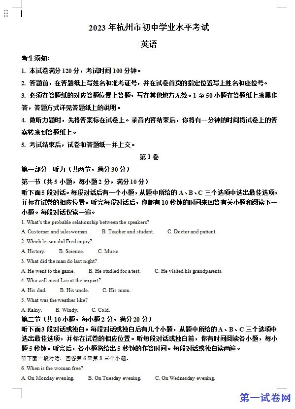 2023年浙江省杭州市中考英语真题（解析版）