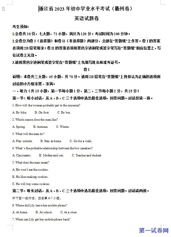 2023年浙江省衢州市中考英语真题 （解析版）