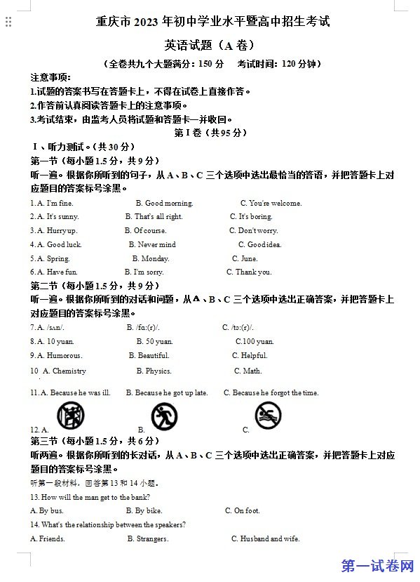 2023年重庆市中考英语真题（A卷）（原卷版）