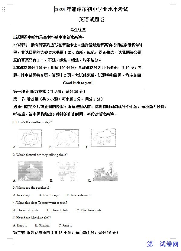 湖南省湘潭市2023年中考英语真题（解析版）