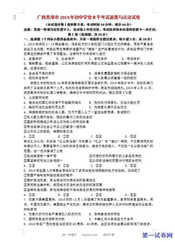 广西贵港市2019年中考道德与法治真题试题（含解析）