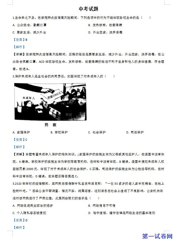 湖北省鄂州市2020年中考道德与法治试题（解析版）