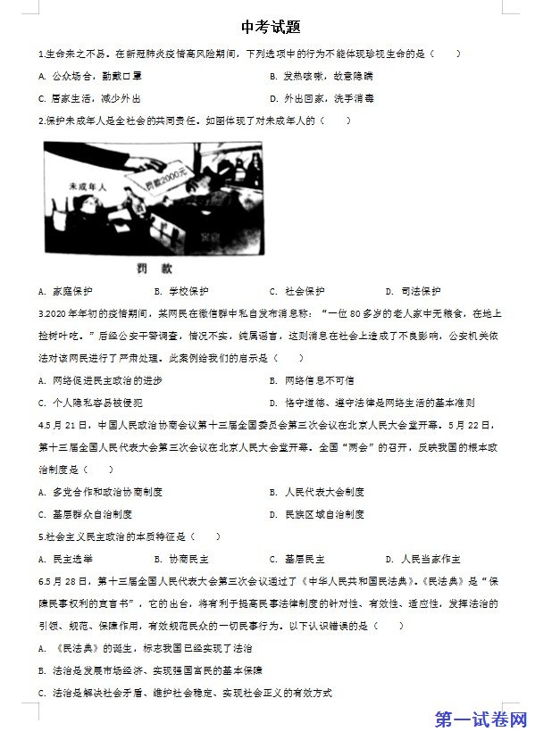 湖北省鄂州市2020年中考道德与法治试题（原卷版）
