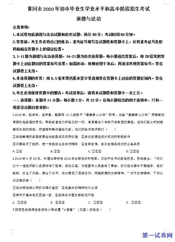 湖北省黄冈市2020年中考道德与法治试题（原卷版）