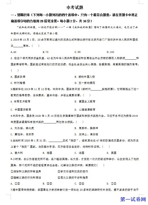 湖南省湘潭市2020年中考道德与法治试题（原卷版）