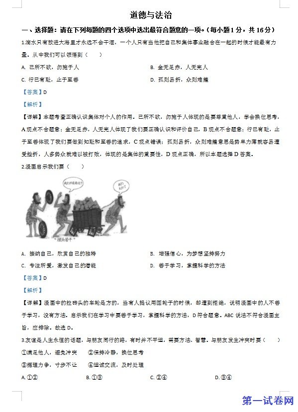江苏省连云港2020年中考道德与法治试题（解析版）