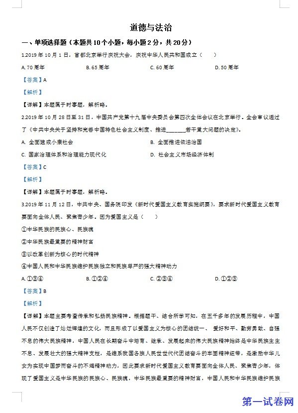 宁夏2020年中考道德与法治试题（解析版）