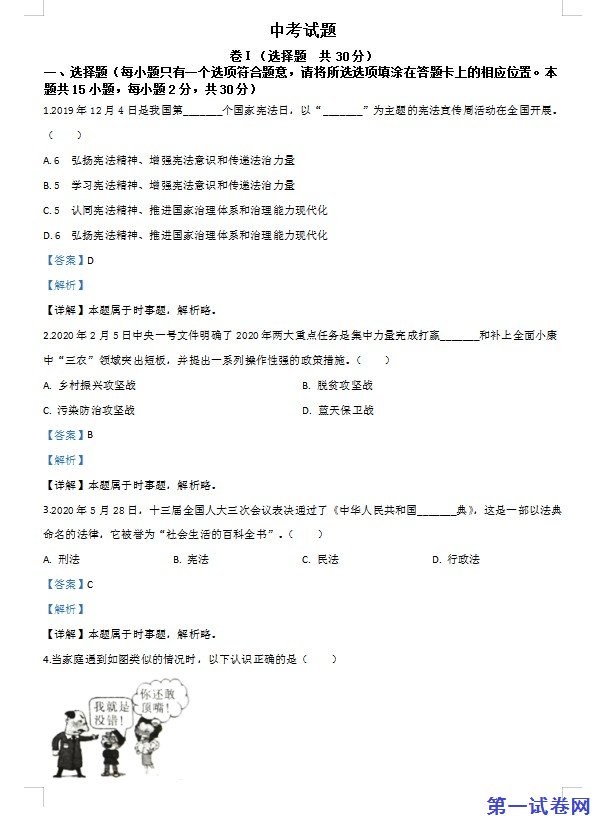 四川省广安市2020年中考道德与法治试题（解析版）