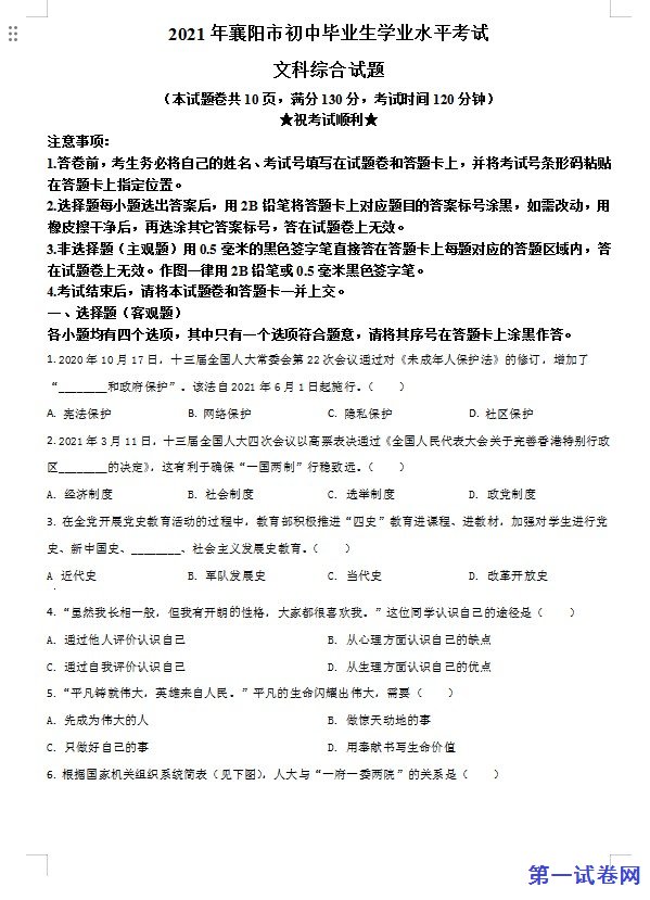 湖北省襄阳市2021年中考道德与法治真题（原卷版）