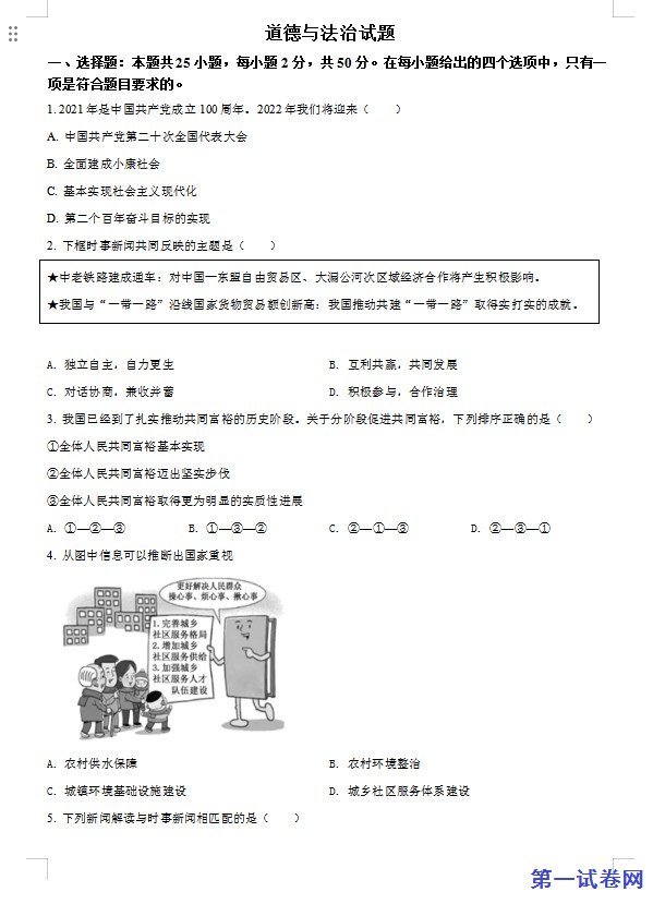 2022年福建省中考道德与法治真题（原卷版）
