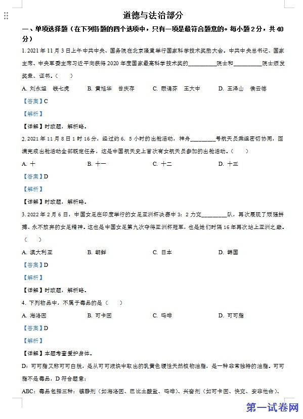 2022年甘肃省金昌市中考道德与法治真题（解析版）