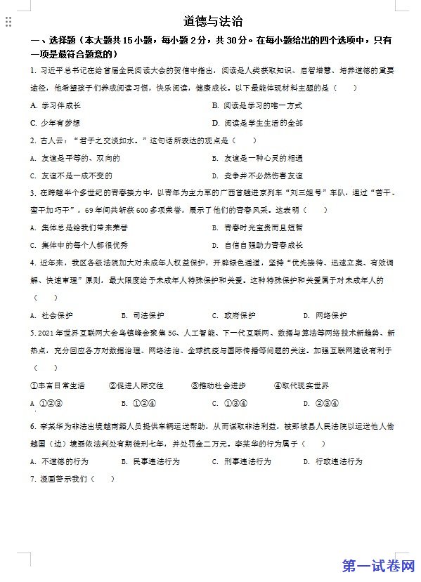 2022年广西百色市中考道德与法治真题（原卷版）