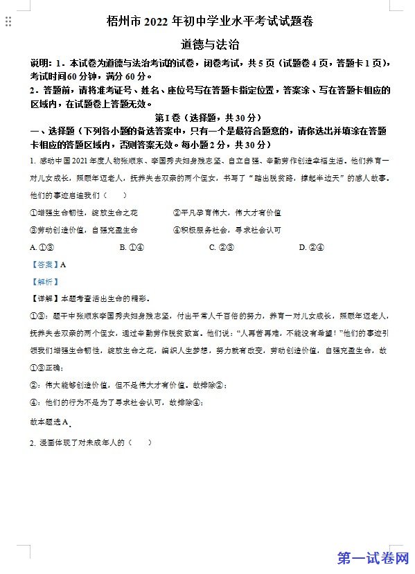 2022年广西梧州市中考道德与法治真题（解析版）