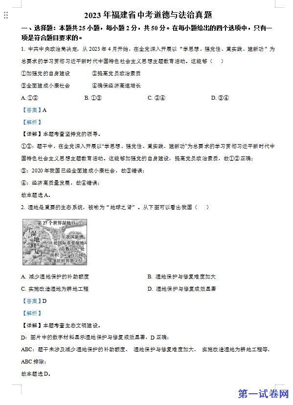 2023年福建省中考道德与法治真题（解析版）